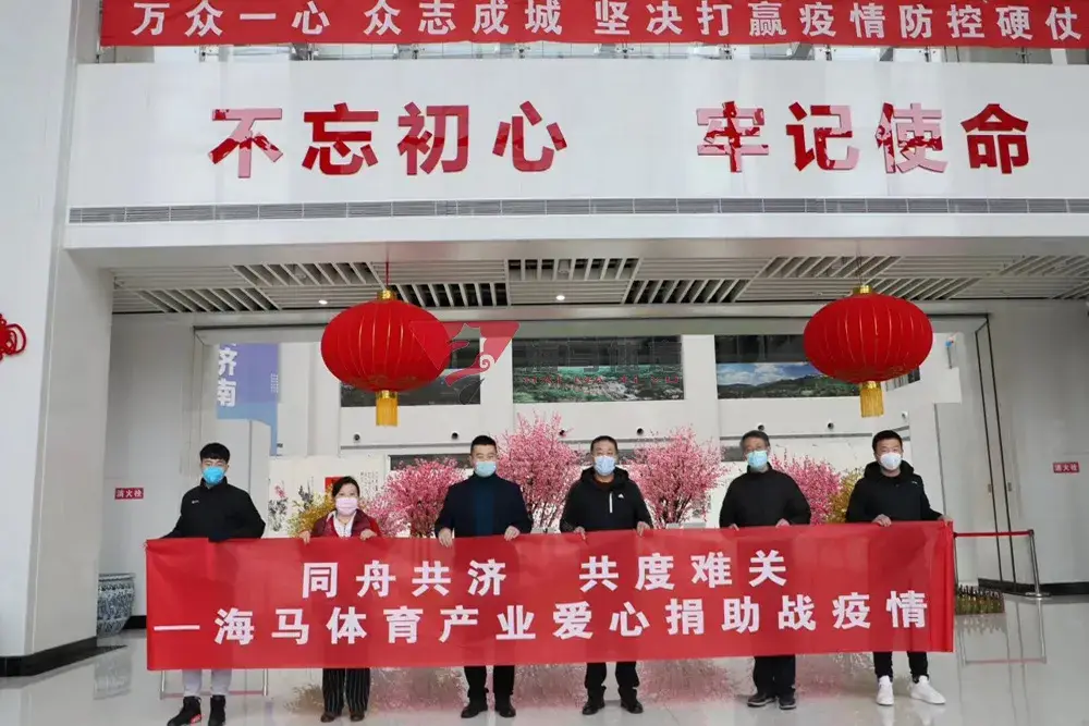 同舟共济 共度难关——华体会体育爱心捐助济南日报报业集团战疫情