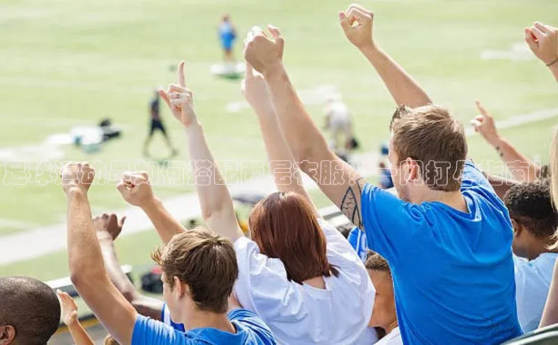华体会体育首页登录歌力思足球运动员如何搭配两层衣服？一网打尽指南！