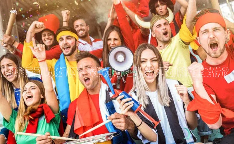 华体会hth·(体育)哇咔哇咔文化足球运动员如何有效预防和处理活动脚踝受伤？