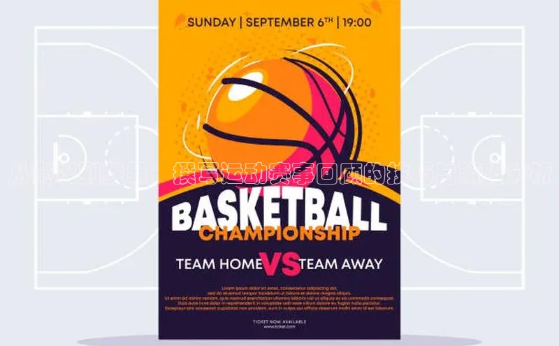 hth会体会官方网站登录百度大脑从赛况到胜果：撰写运动赛事回顾的技巧与策略分析