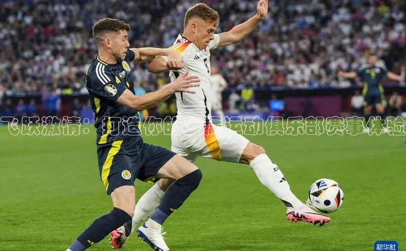 华体育app在线登录入口光魔科技飞跃激情：打造你的专属运动俱乐部赛事体验