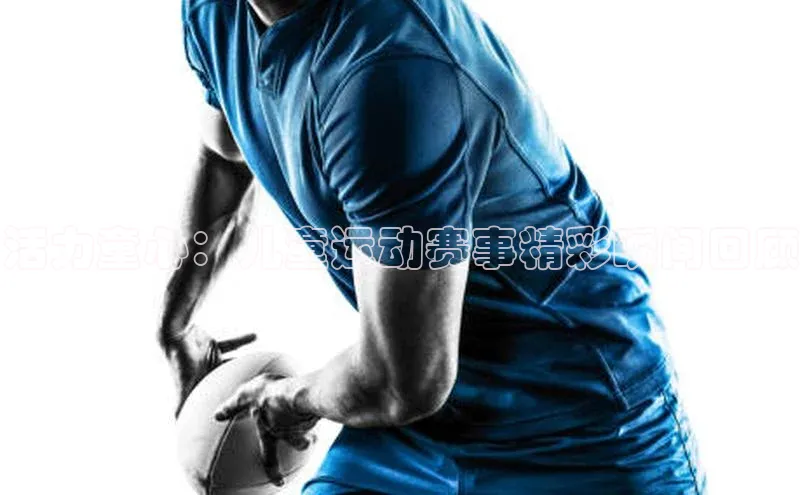 活力童心：儿童运动赛事精彩瞬间回顾