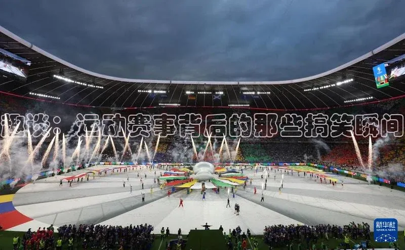 趣谈：运动赛事背后的那些搞笑瞬间