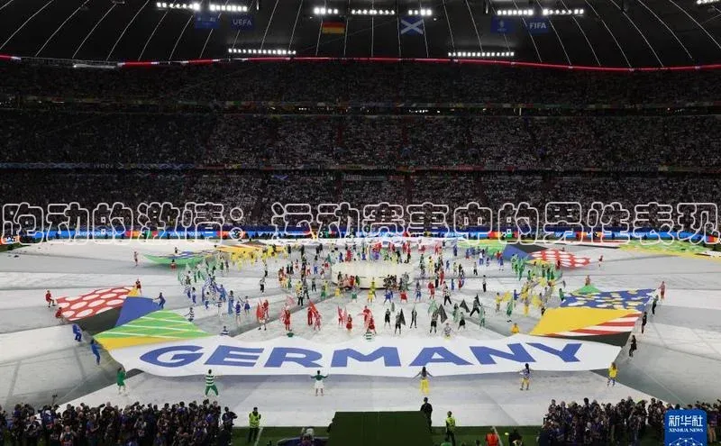 跑动的激情：运动赛事中的男性表现