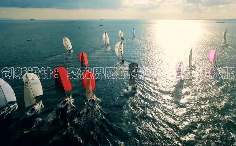 创新设计：突破界限的赛事级运动训练服